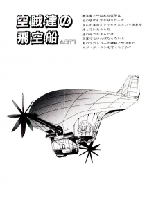 [Yomibito Shirazu] Kuuzokutachi no Hikuusen - page 5
