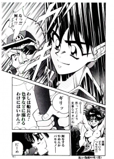 [Yomibito Shirazu] Kuuzokutachi no Hikuusen - page 41