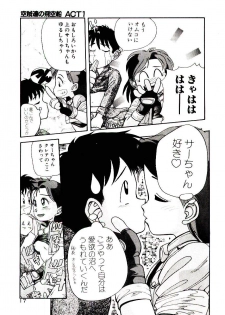 [Yomibito Shirazu] Kuuzokutachi no Hikuusen - page 17