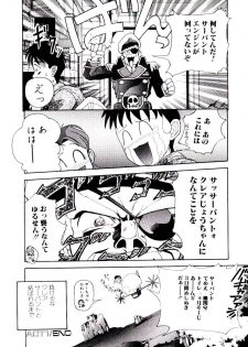 [Yomibito Shirazu] Kuuzokutachi no Hikuusen - page 18