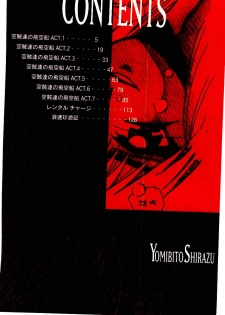 [Yomibito Shirazu] Kuuzokutachi no Hikuusen - page 4