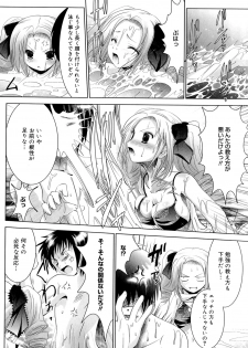 [Namamo Nanase] Sweet Paradise - page 8