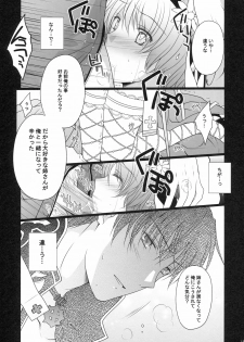 (C80) [LOVE# (Louis & Visee)] NIGHTMARE BISHOP (Ragnarok Online) - page 13