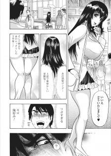 [Okada Masanao] Mesu Note ch.2 - page 6