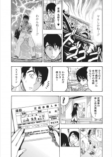 [Okada Masanao] Mesu Note ch.2 - page 7