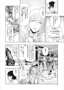[Okada Masanao] Mesu Note ch.2 - page 4