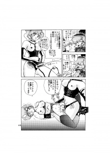 [Global One (MARO)] Sadistic - Tenkuu no Shou - (Various) - page 45