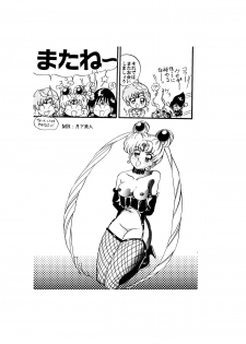 [Global One (MARO)] Sadistic - Tenkuu no Shou - (Various) - page 39