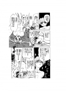 [Global One (MARO)] Sadistic - Tenkuu no Shou - (Various) - page 14