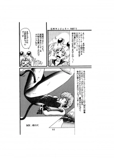 [Global One (MARO)] Sadistic - Tenkuu no Shou - (Various) - page 32
