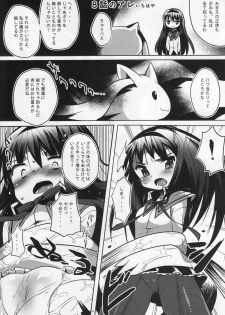 (Mou Nani mo Kowaku Nai) [Uminari (Narumi)] Homura Otsu (Puella Magi Madoka☆Magica) - page 31