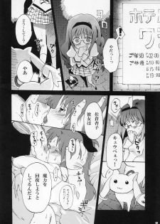 (Mou Nani mo Kowaku Nai) [Uminari (Narumi)] Homura Otsu (Puella Magi Madoka☆Magica) - page 6