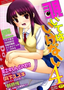 [Anthology] Nozoite wa Ikenai 4 - Do Not Peep! 4 - page 1