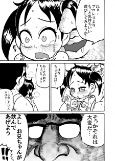 [Tsunamushi] 浦安の本を出すです - page 10