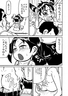 [Tsunamushi] 浦安の本を出すです - page 6