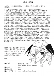 (C80) [Othello Ice] Rin-san to Ryouko-san ni Omakase (Nurse ni Omakase) - page 24