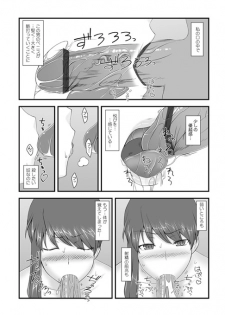 (SC49) [Gachinko Shobou (Kobanya Koban)] Yappari Sakiko-san wa Eroi na. (Sakiko-san no Dansei Jijou) - page 3