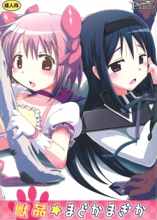 (C80) [PLECO] pleco-de;T Juukan Madoka Magica (Puella Magi Madoka☆Magica) - page 1