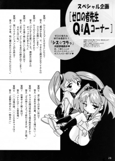 (C80) [YU-YU TEI (Katsuragi You)] Ruri to Sugosu Atsui Natsu (Martian Successor Nadesico) - page 27
