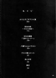 (C80) [YU-YU TEI (Katsuragi You)] Ruri to Sugosu Atsui Natsu (Martian Successor Nadesico) - page 3