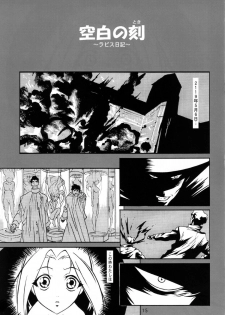 (C80) [YU-YU TEI (Katsuragi You)] Ruri to Sugosu Atsui Natsu (Martian Successor Nadesico) - page 14