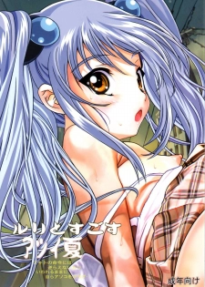 (C80) [YU-YU TEI (Katsuragi You)] Ruri to Sugosu Atsui Natsu (Martian Successor Nadesico) - page 1