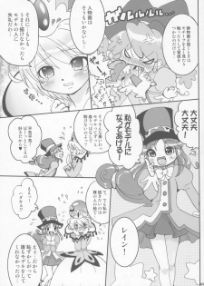 (C69) [URAN-FACTORY (URAN)] Tonikaku Yattemiyou! (Fushigiboshi no Futagohime) - page 6