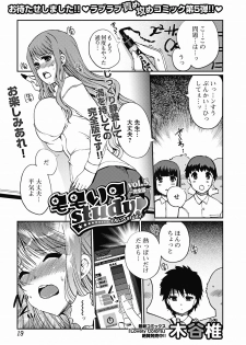 COMIC Jun-ai Kajitsu 2011-11 (Digital) - page 19