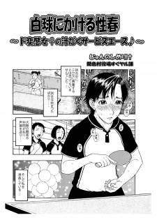 [艶色村役場すぐヤル課] 「オナ●ー大好きな綺麗なお姉さんは好きですか?」 - page 1