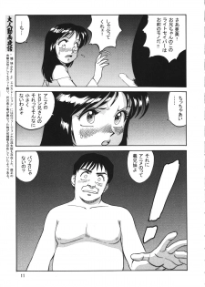 (C56) [Ganso Sonoda Ya (Various)] Chousen Ame Ver.15 - page 10