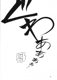 (C56) [Ganso Sonoda Ya (Various)] Chousen Ame Ver.15 - page 11