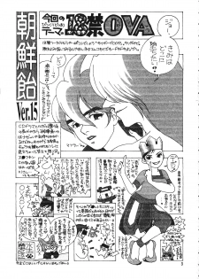 (C56) [Ganso Sonoda Ya (Various)] Chousen Ame Ver.15 - page 2