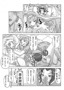 [ts-complex2nd] P(ossession)-Party3 - page 16