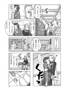 [ts-complex2nd] P(ossession)-Party3 - page 8