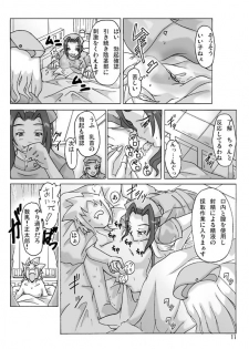 [ts-complex2nd] P(ossession)-Party3 - page 13
