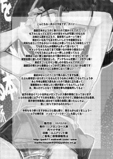 [Bronco Hitoritabi (Uchi-Uchi Keyaki)] Network wo Kouchiku Shite Kotori-chan to Gattai Suru Hon (Yu-Gi-Oh! Zexal) - page 22