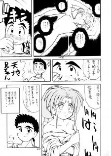 (C48) [Ginza Taimeiken (Various)] Muyou Yarou A-Team 4 Carnival (Tenchi Muyou!) - page 44