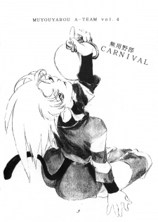 (C48) [Ginza Taimeiken (Various)] Muyou Yarou A-Team 4 Carnival (Tenchi Muyou!) - page 2