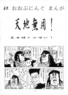(C48) [Ginza Taimeiken (Various)] Muyou Yarou A-Team 4 Carnival (Tenchi Muyou!) - page 3