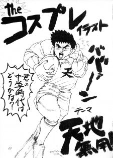(C48) [Ginza Taimeiken (Various)] Muyou Yarou A-Team 4 Carnival (Tenchi Muyou!) - page 14