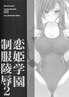 (C80) [FANTASY WIND (Minazuki Satoshi, Shinano Yura)] Koihime Gakuen Seifuku Ryoujoku 2 (Koihime Musou) - page 20
