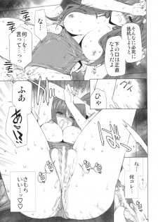 (C80) [FANTASY WIND (Minazuki Satoshi, Shinano Yura)] Koihime Gakuen Seifuku Ryoujoku 2 (Koihime Musou) - page 12