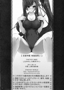 (C80) [FANTASY WIND (Minazuki Satoshi, Shinano Yura)] Koihime Gakuen Seifuku Ryoujoku 2 (Koihime Musou) - page 21