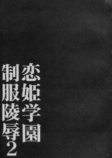(C80) [FANTASY WIND (Minazuki Satoshi, Shinano Yura)] Koihime Gakuen Seifuku Ryoujoku 2 (Koihime Musou) - page 18