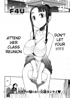 [F4U] Don’t Let Your Wife Attend Her Class Reunion [English][desudesu] - page 2