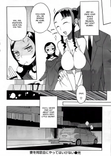 [F4U] Don’t Let Your Wife Attend Her Class Reunion [English][desudesu] - page 16