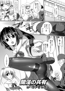 [Anthology] Mekakushi Anthology Comics Vol. 2 [Digital] - page 24