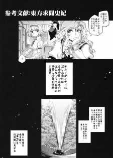 (C81) [Rapid Rabbit] Sekka no Sho (Touhou Project) - page 32