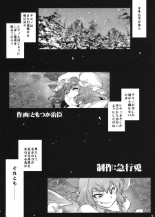 (C81) [Rapid Rabbit] Sekka no Sho (Touhou Project) - page 33
