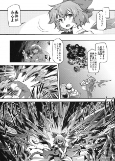 (C81) [Rapid Rabbit] Sekka no Sho (Touhou Project) - page 17